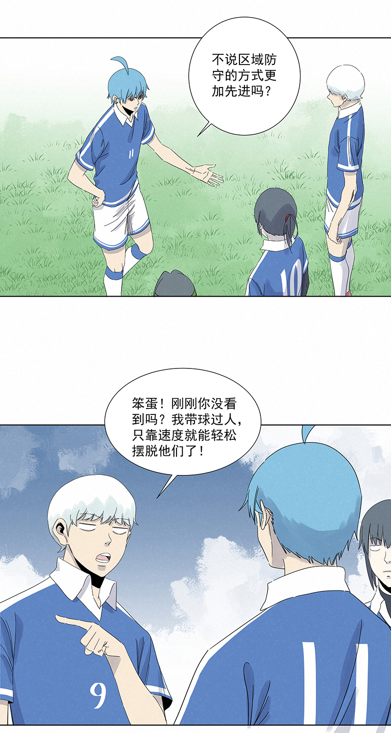 《神之一脚》第二百八十八波盯人防守 第9页