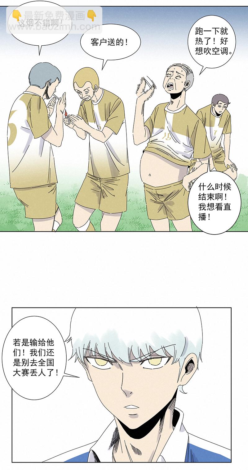 《神之一脚》第二百八十七波狗二娃的反击 第11页