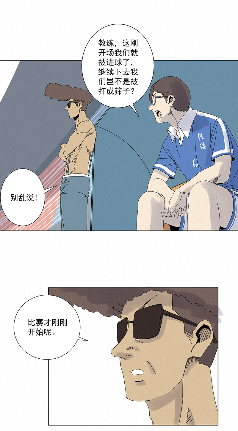 《神之一脚》第二百八十七波狗二娃的反击 第12页