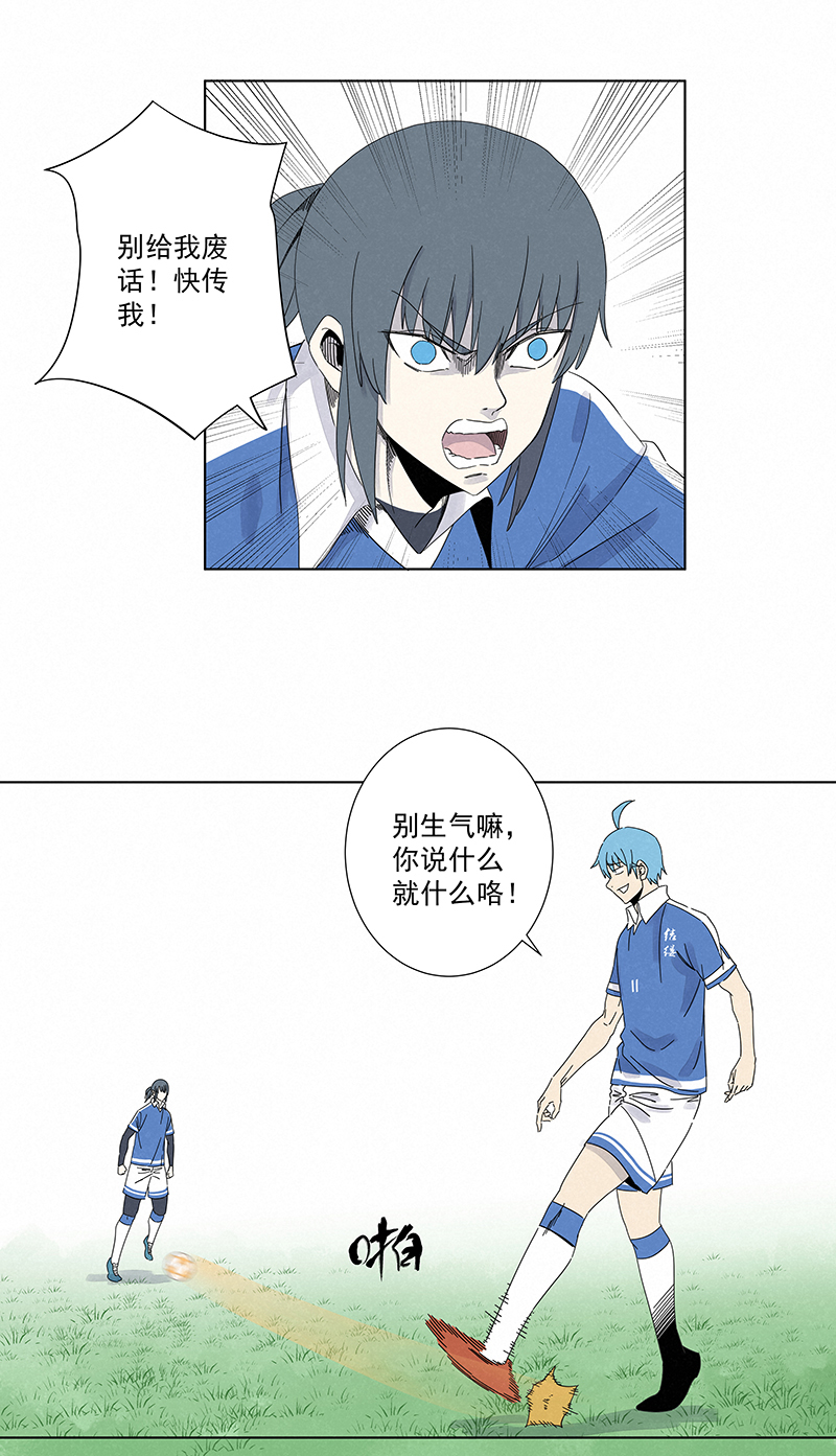 《神之一脚》第二百八十七波狗二娃的反击 第25页