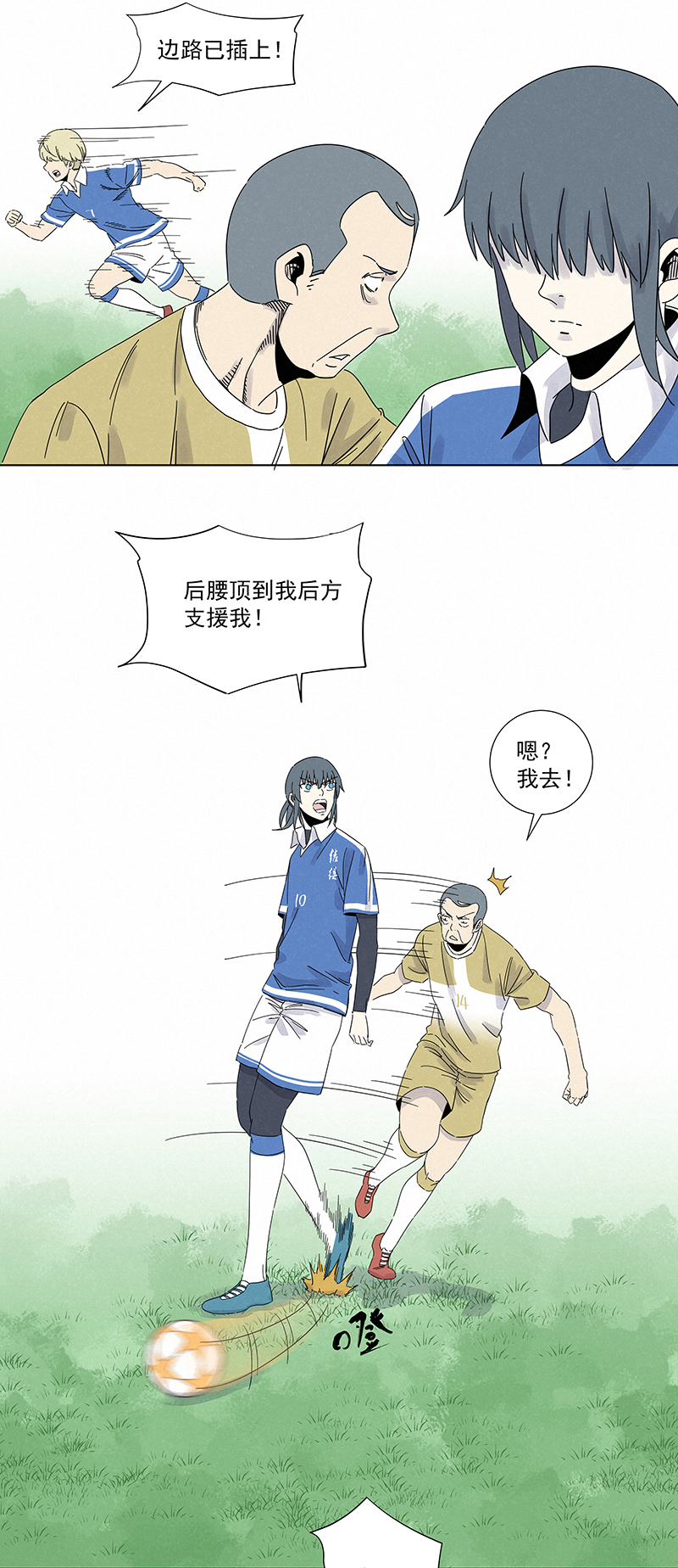 《神之一脚》第二百八十七波狗二娃的反击 第28页