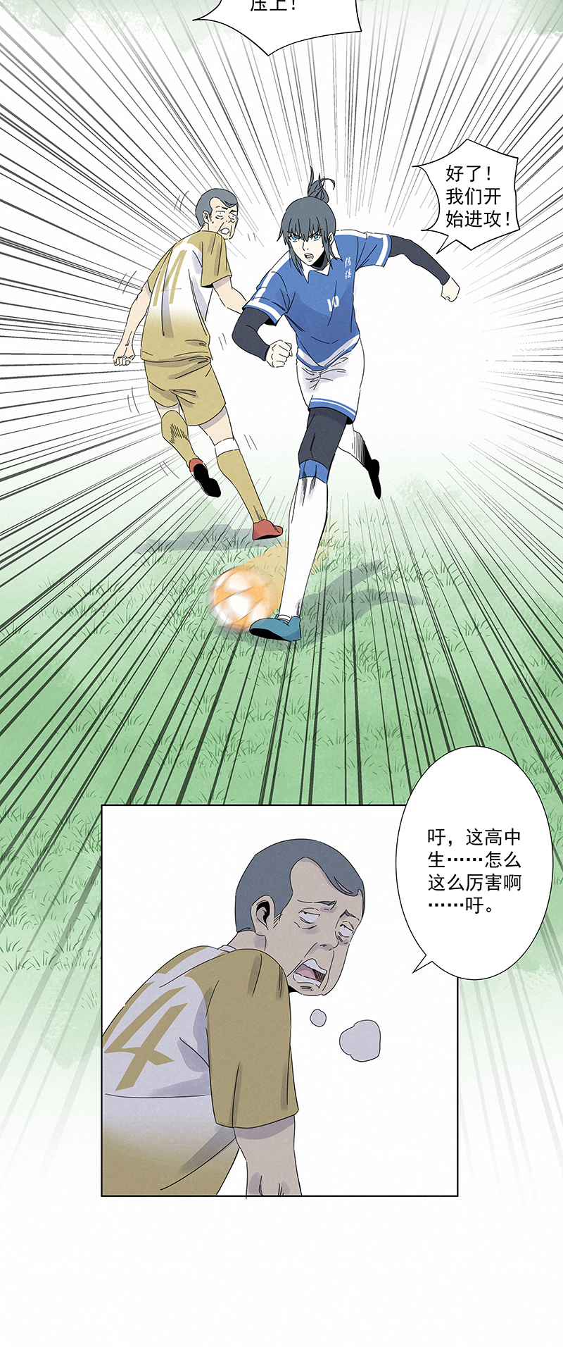 《神之一脚》第二百八十七波狗二娃的反击 第30页