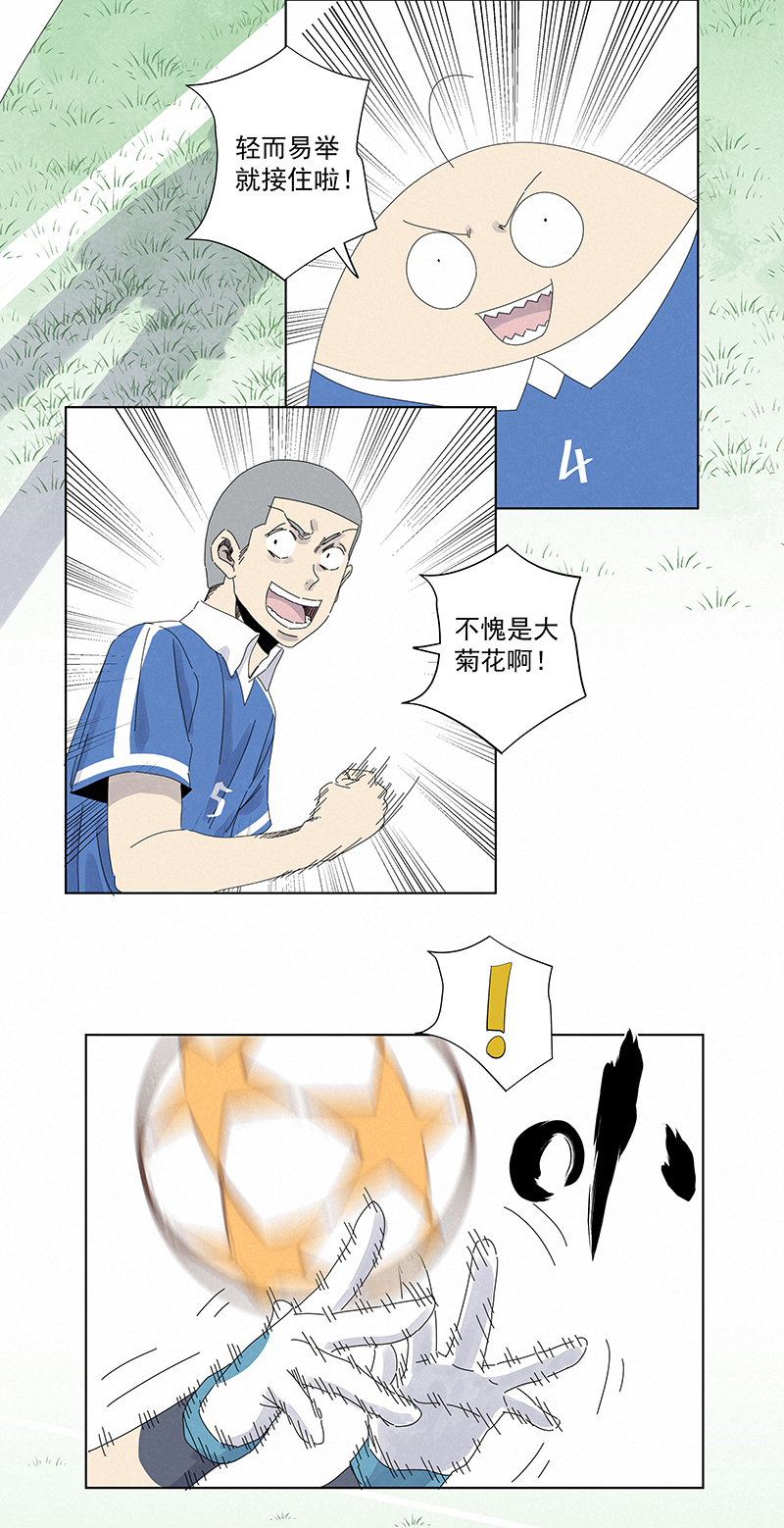 《神之一脚》第二百八十七波狗二娃的反击 第5页