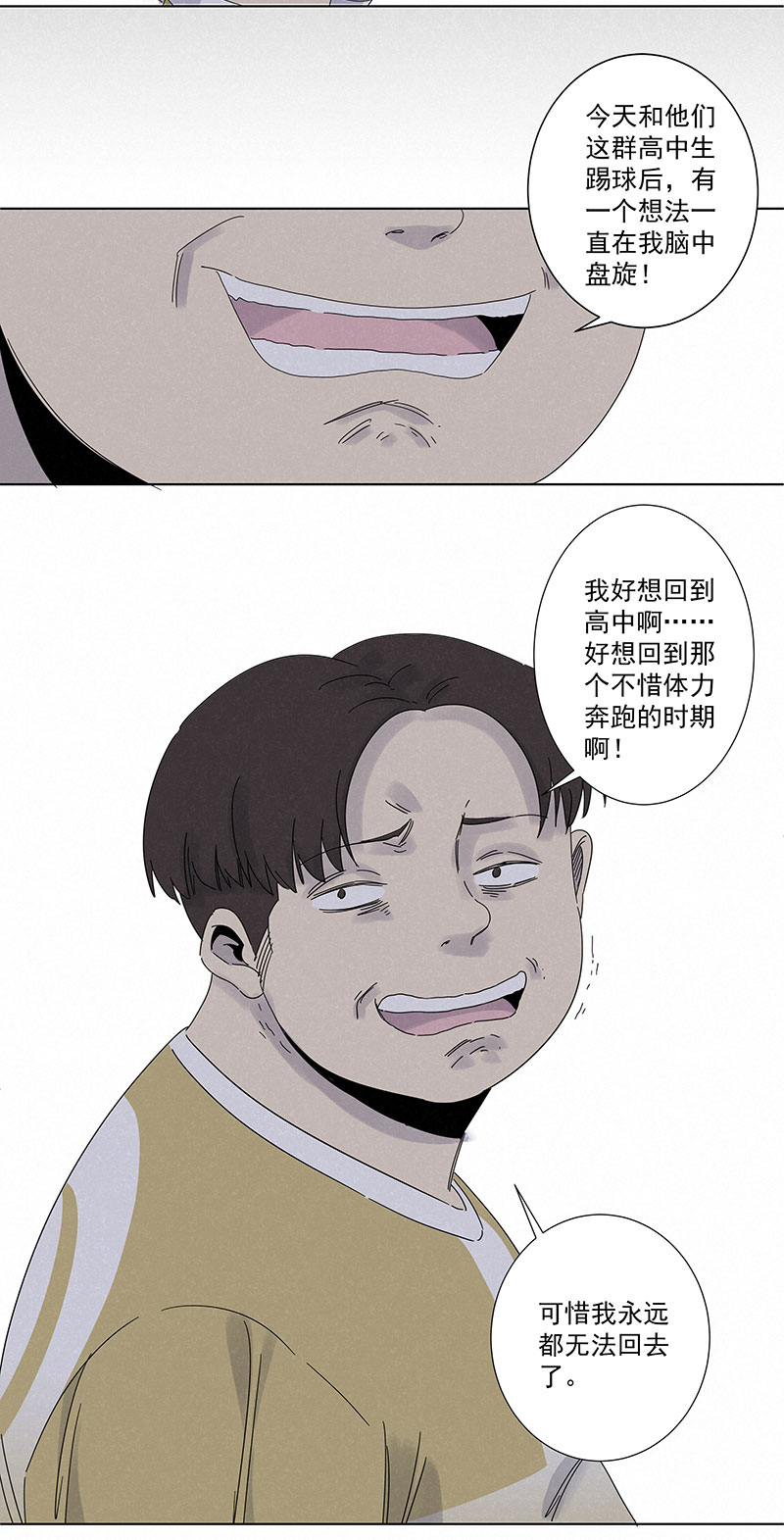 《神之一脚》第二百八十九波回到年轻时 第10页