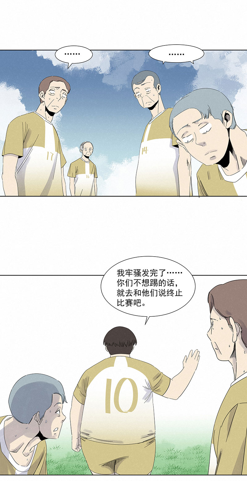 《神之一脚》第二百八十九波回到年轻时 第11页