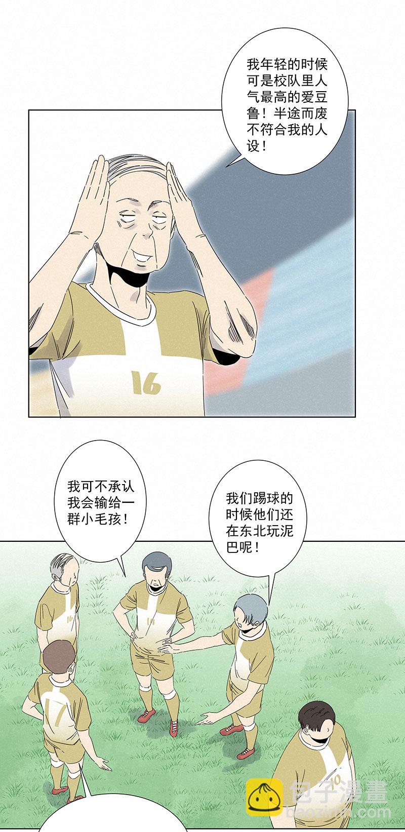 《神之一脚》第二百八十九波回到年轻时 第13页
