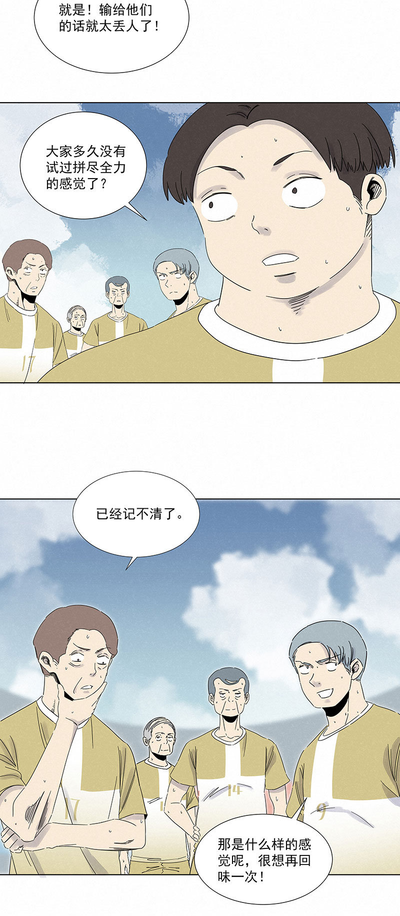 《神之一脚》第二百八十九波回到年轻时 第14页