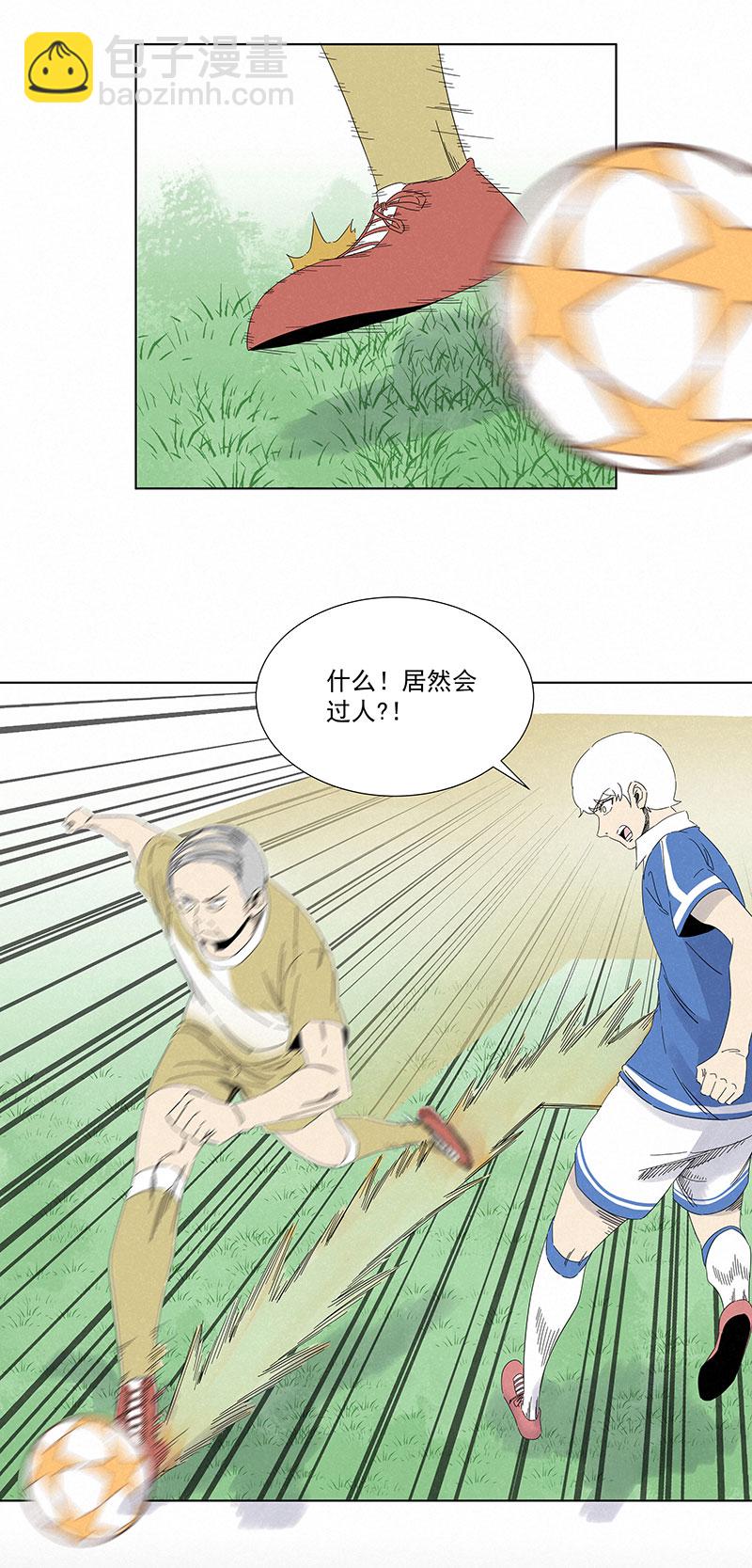 《神之一脚》第二百八十九波回到年轻时 第18页