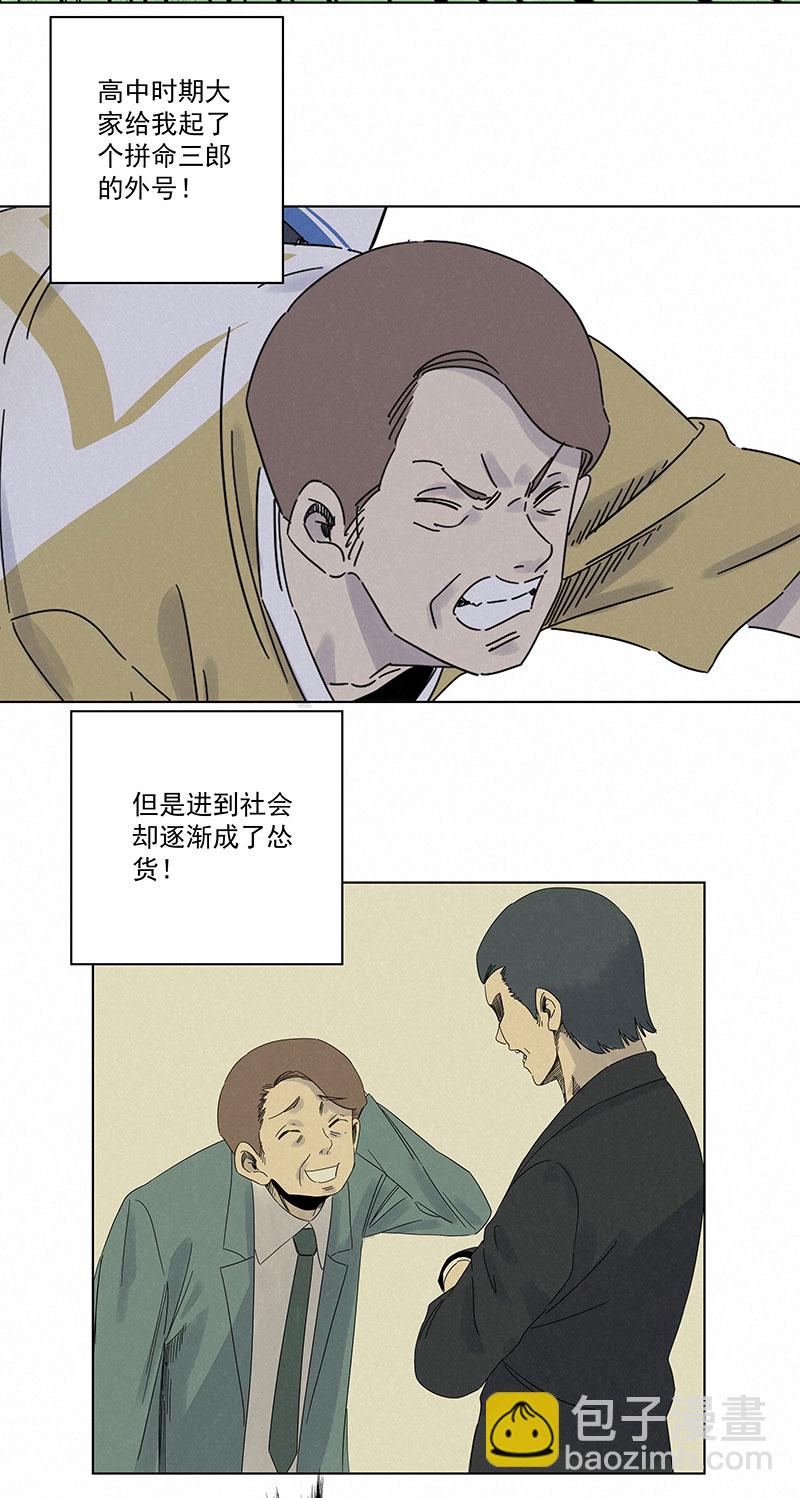 《神之一脚》第二百八十九波回到年轻时 第31页