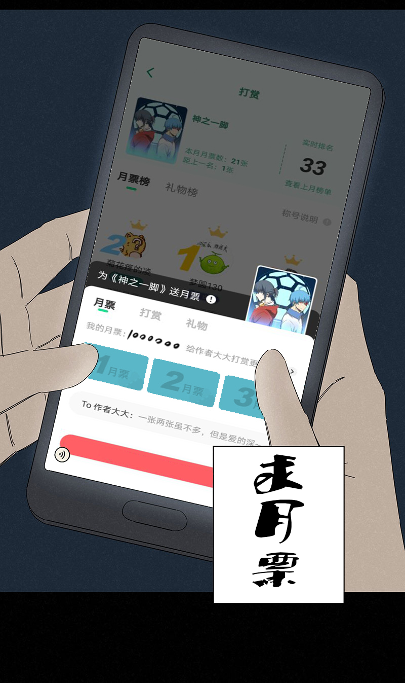《神之一脚》第二百八十九波回到年轻时 第37页