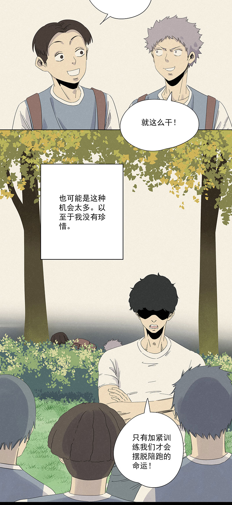 《神之一脚》第二百八十九波回到年轻时 第3页