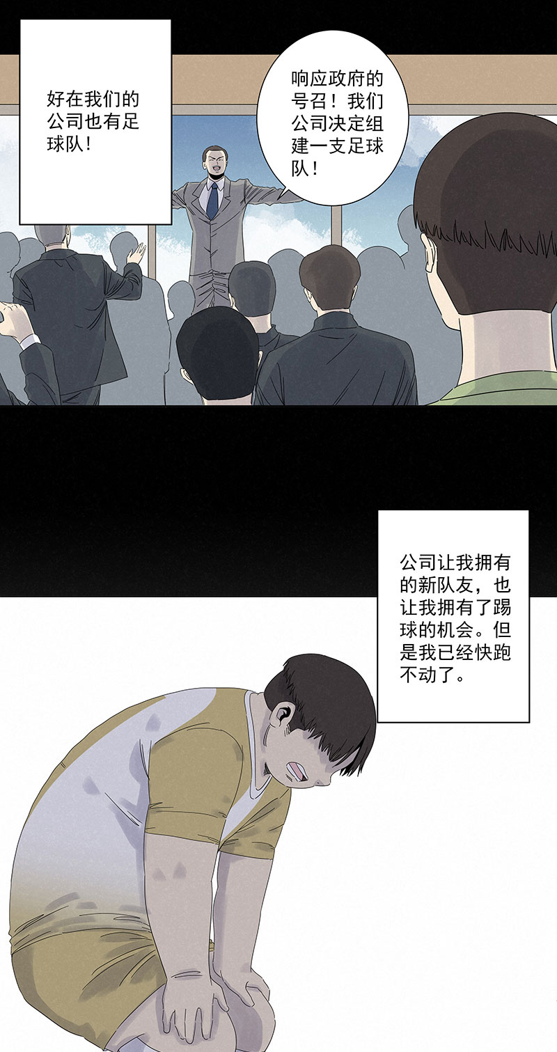 《神之一脚》第二百八十九波回到年轻时 第9页