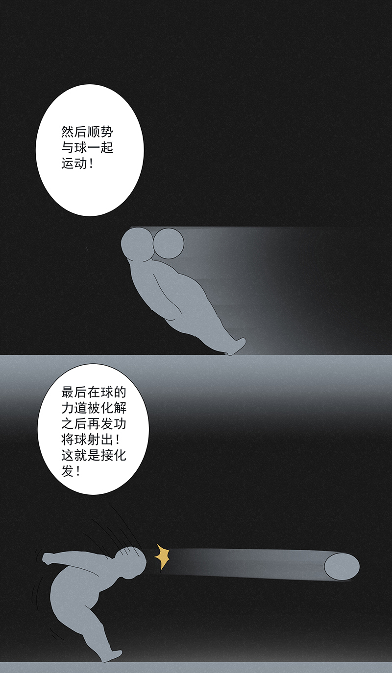 《神之一脚》第二百八十六波接化发 第10页