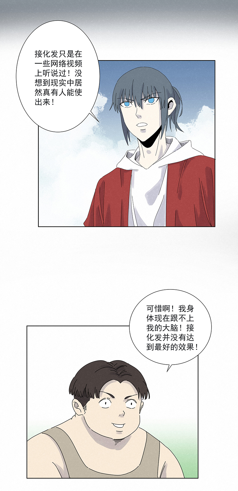 《神之一脚》第二百八十六波接化发 第11页