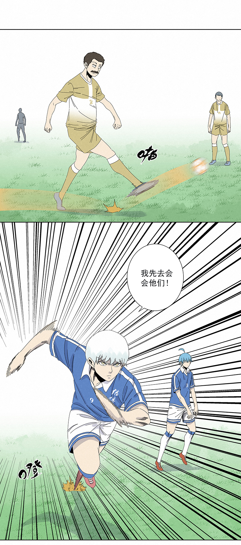 《神之一脚》第二百八十六波接化发 第23页