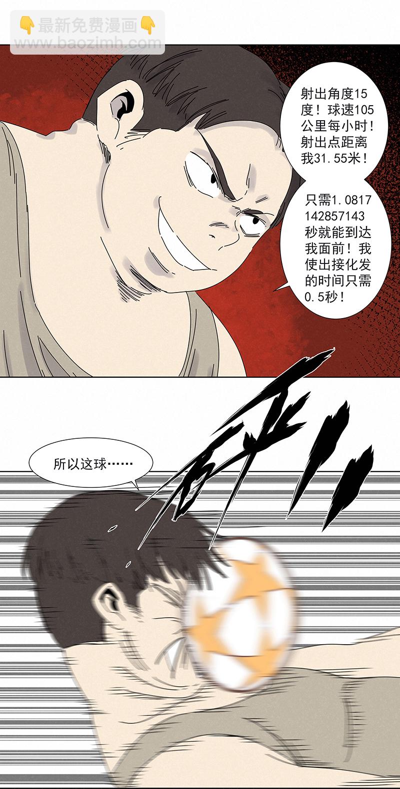 《神之一脚》第二百八十六波接化发 第2页