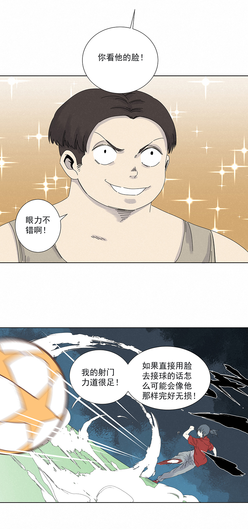 《神之一脚》第二百八十六波接化发 第7页