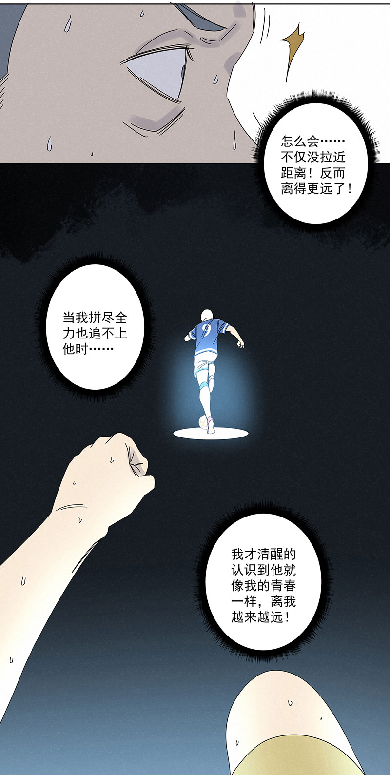 《神之一脚》第二百九十一波启程 第3页