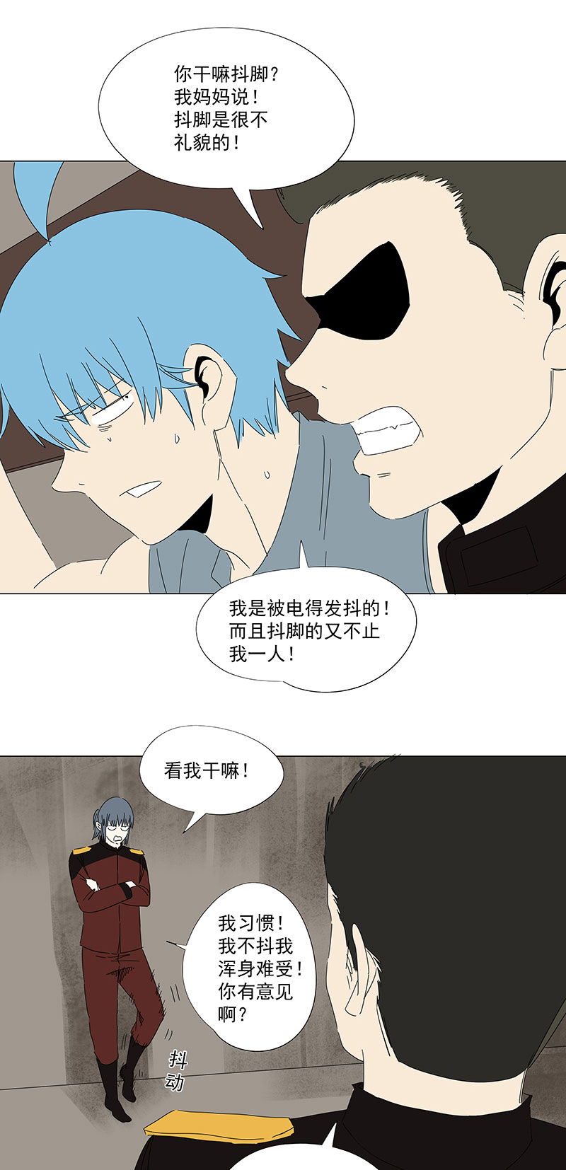 《神之一脚》番外篇潜伏 第11页