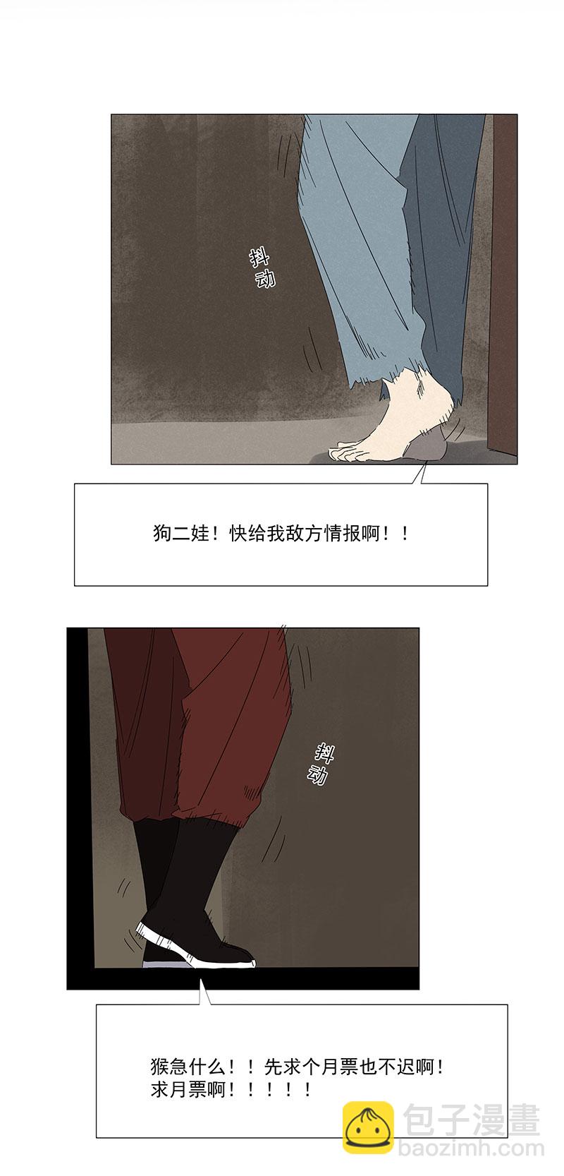 《神之一脚》番外篇潜伏 第21页