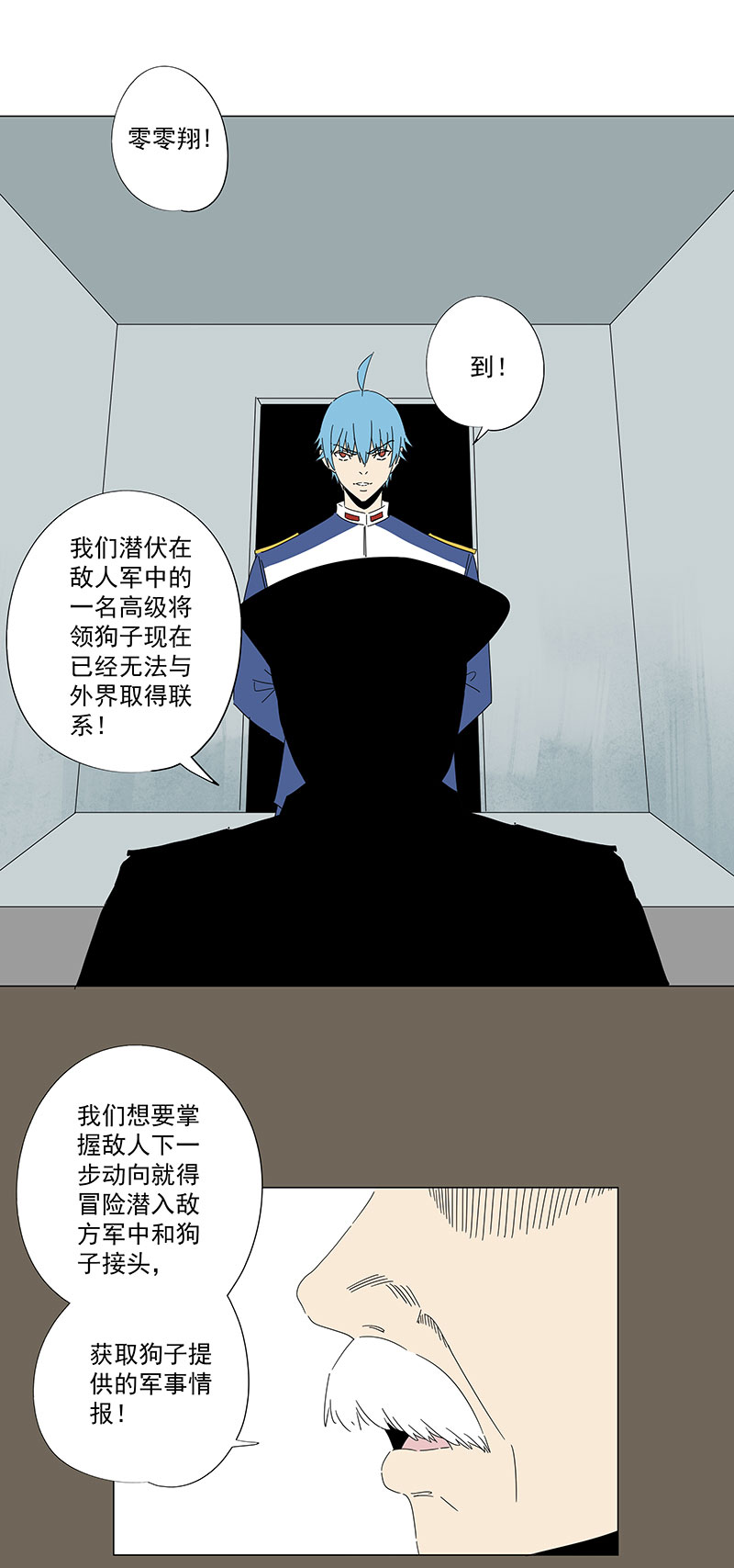 《神之一脚》番外篇潜伏 第2页
