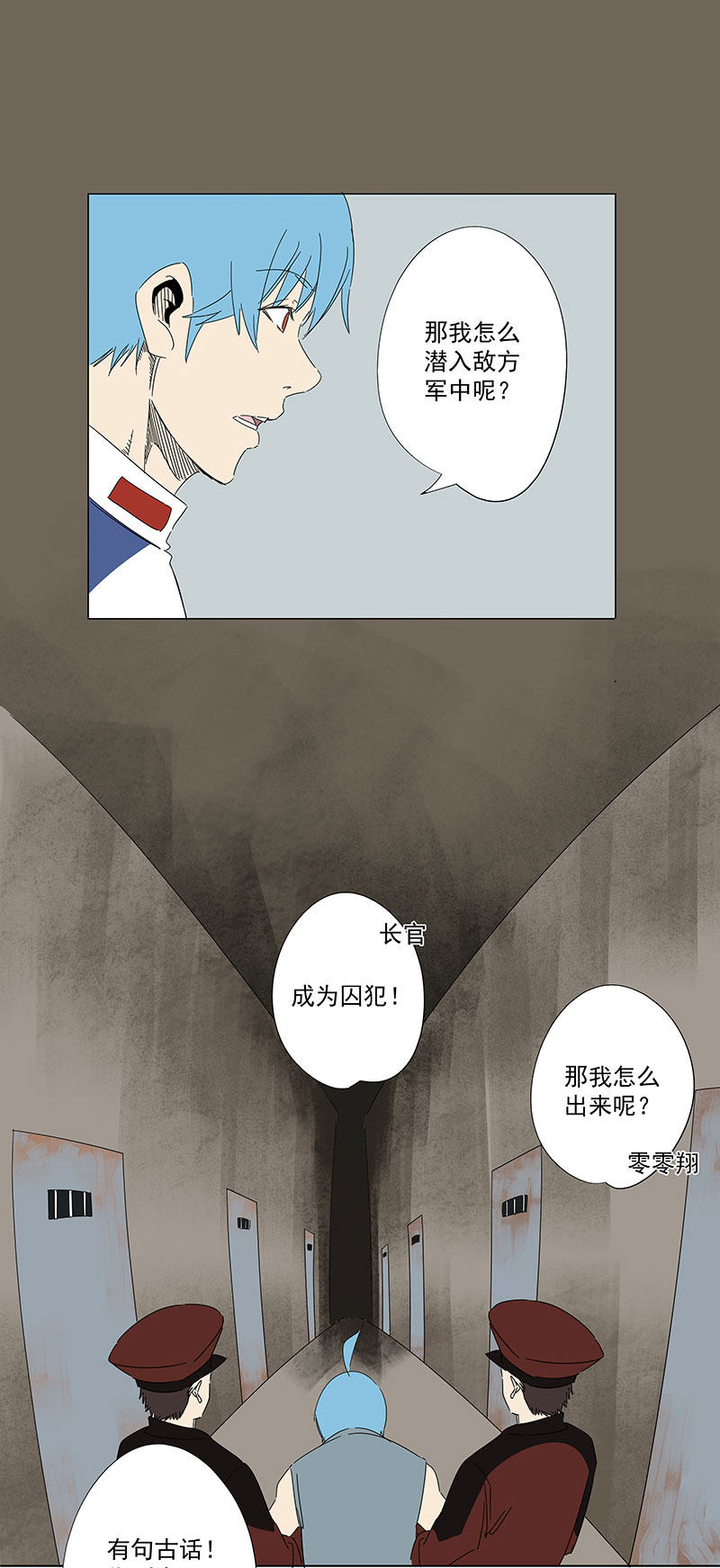 《神之一脚》番外篇潜伏 第3页