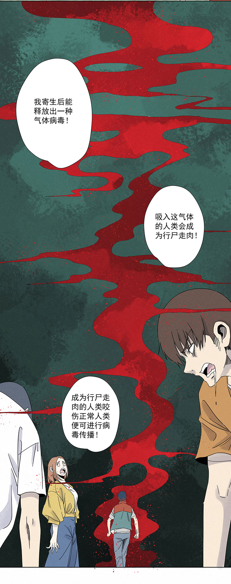 《神之一脚》第二百九十二波行尸走肉 第13页