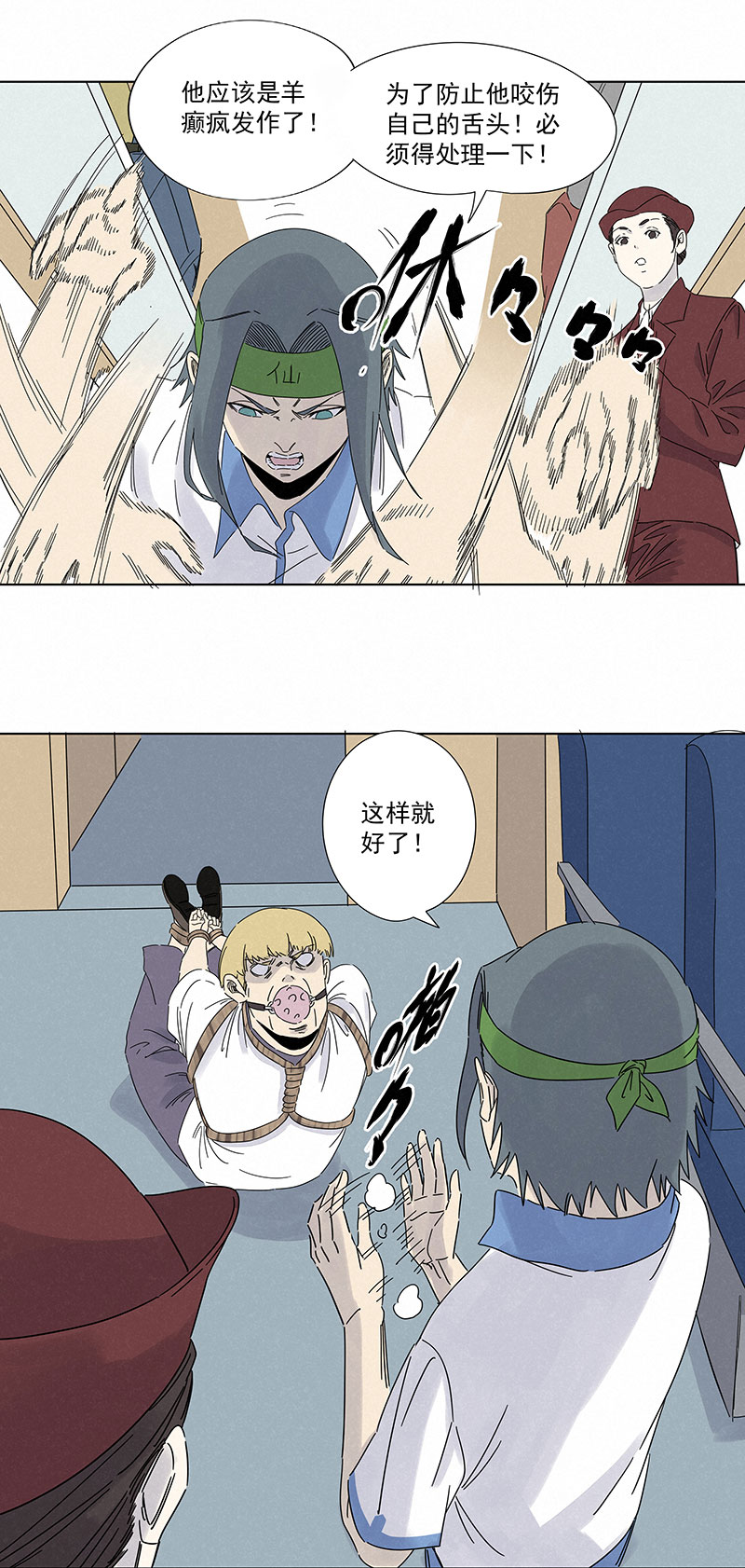 《神之一脚》第二百九十二波行尸走肉 第27页