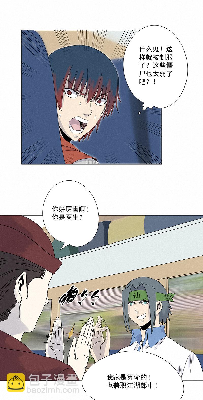 《神之一脚》第二百九十二波行尸走肉 第30页