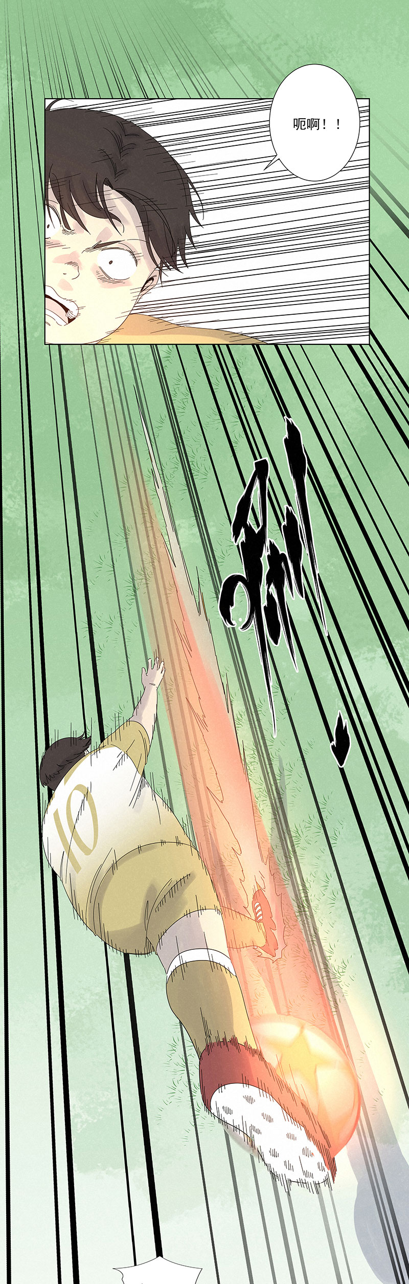 《神之一脚》第二百八十九波青春 第10页