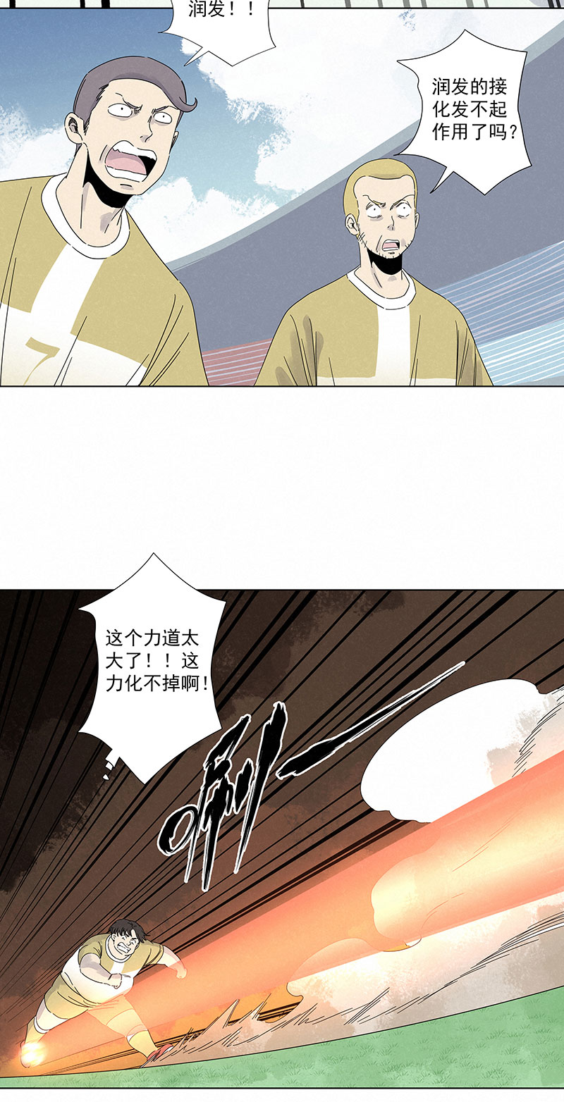 《神之一脚》第二百八十九波青春 第11页