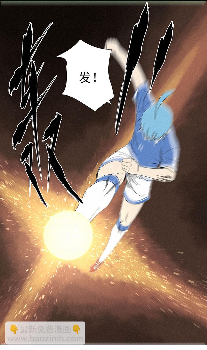 《神之一脚》第二百八十九波青春 第18页