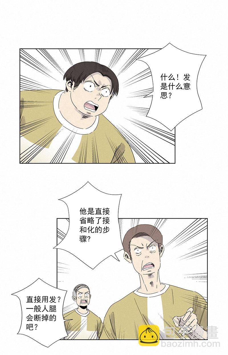 《神之一脚》第二百八十九波青春 第19页