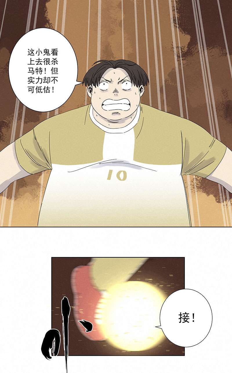 《神之一脚》第二百八十九波青春 第22页