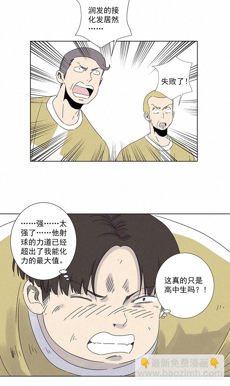 《神之一脚》第二百八十九波青春 第24页