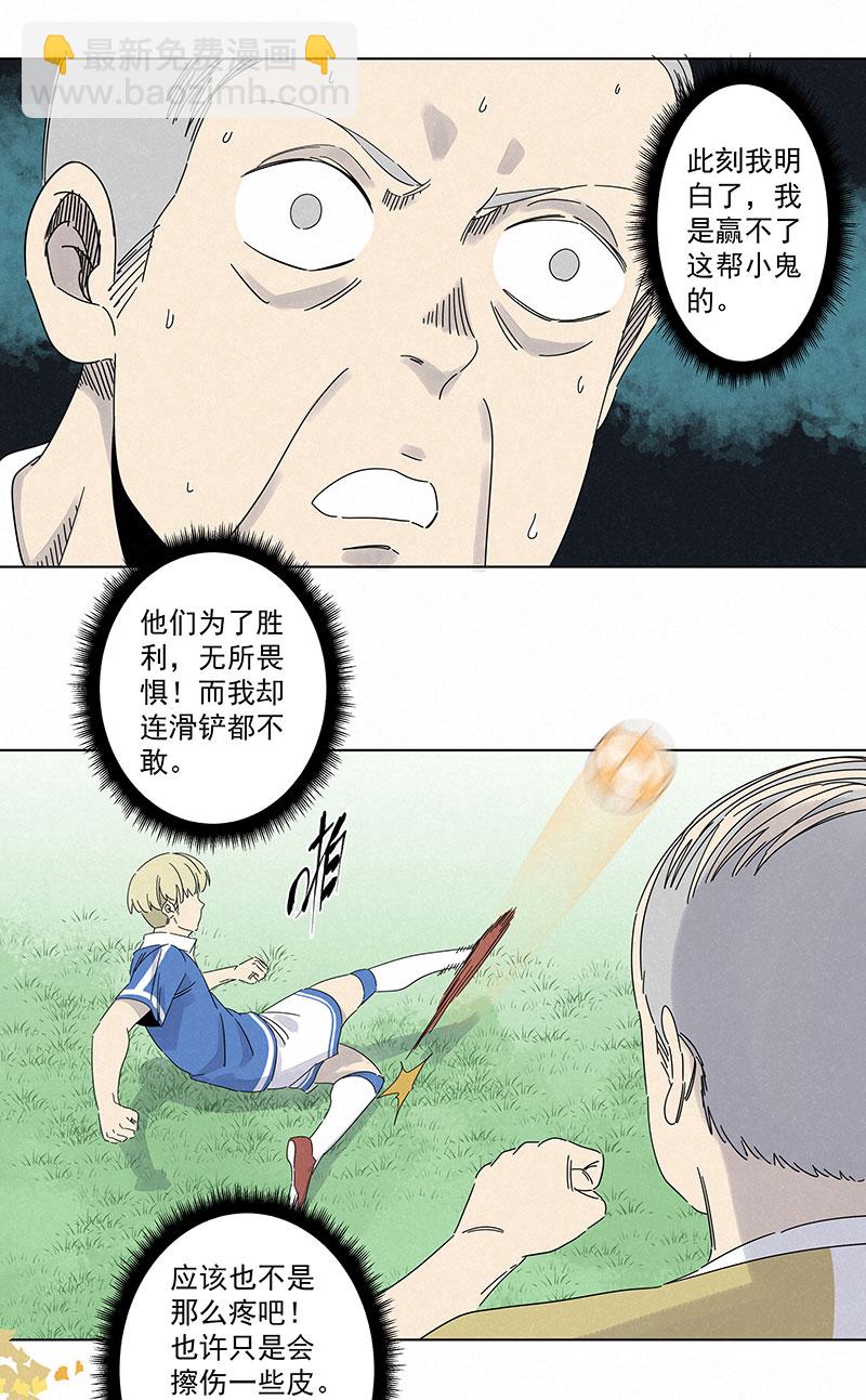 《神之一脚》第二百八十九波青春 第28页