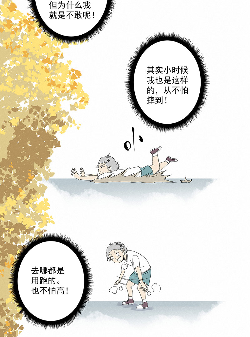 《神之一脚》第二百八十九波青春 第29页