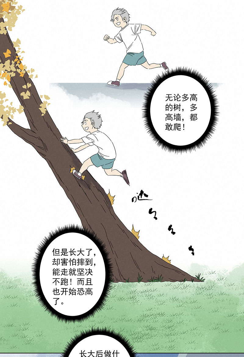 《神之一脚》第二百八十九波青春 第30页