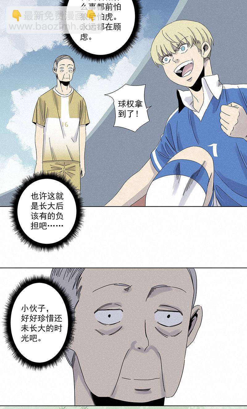《神之一脚》第二百八十九波青春 第31页