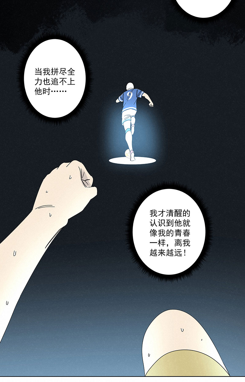 《神之一脚》第二百八十九波青春 第35页