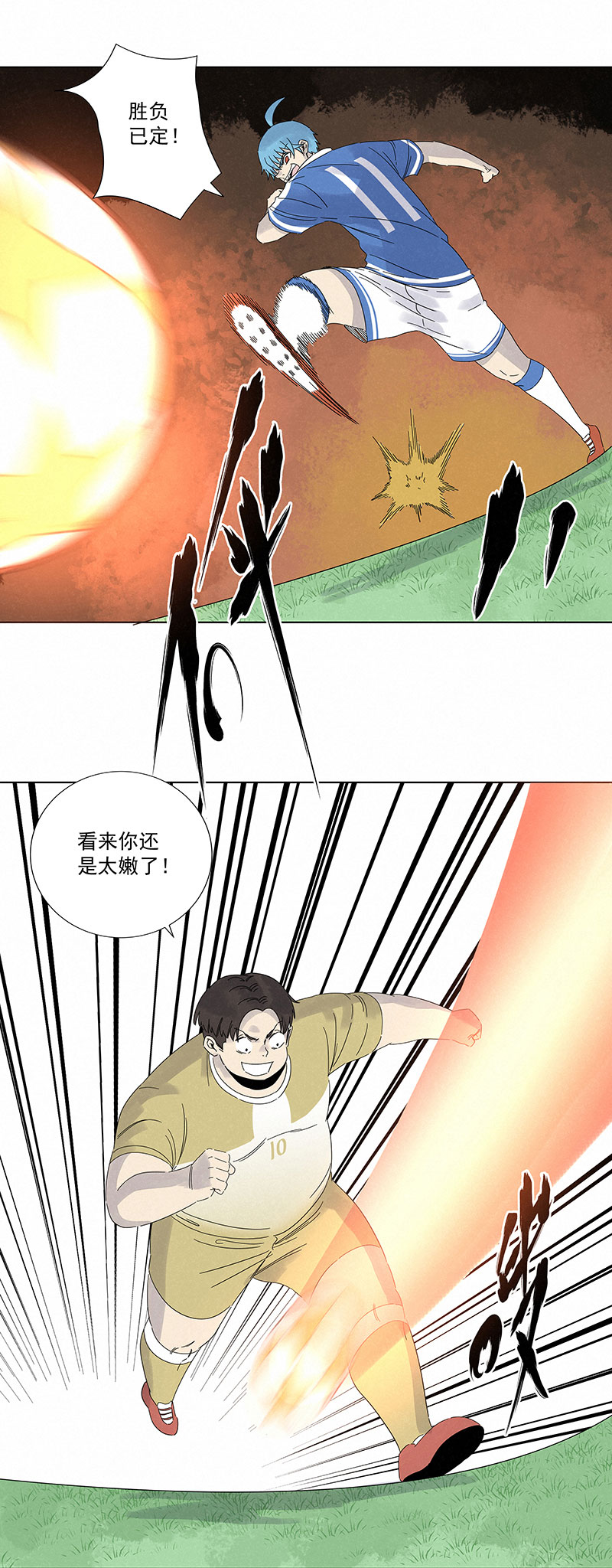 《神之一脚》第二百八十九波青春 第8页