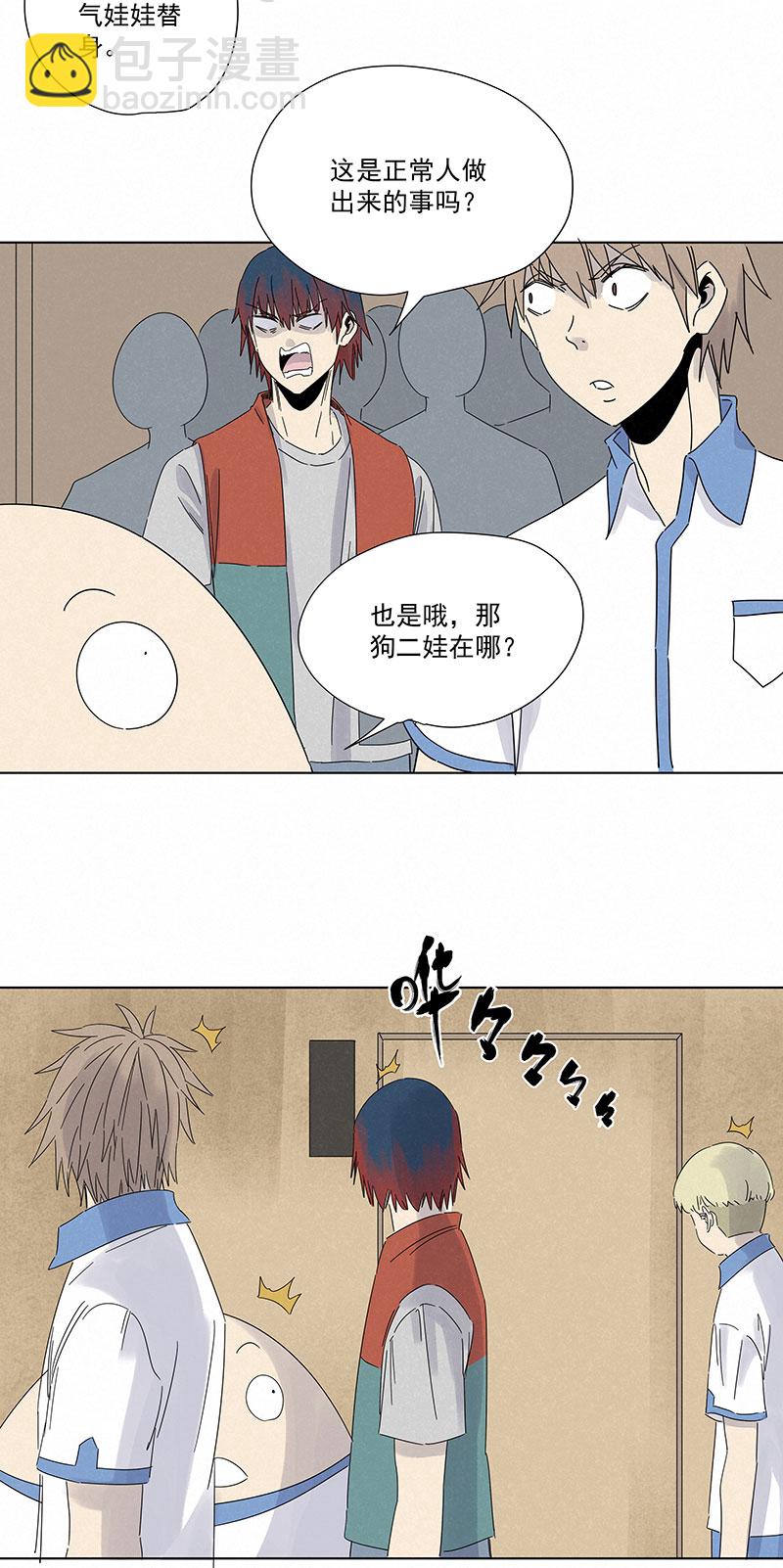 《神之一脚》第二百九十四波 第28页