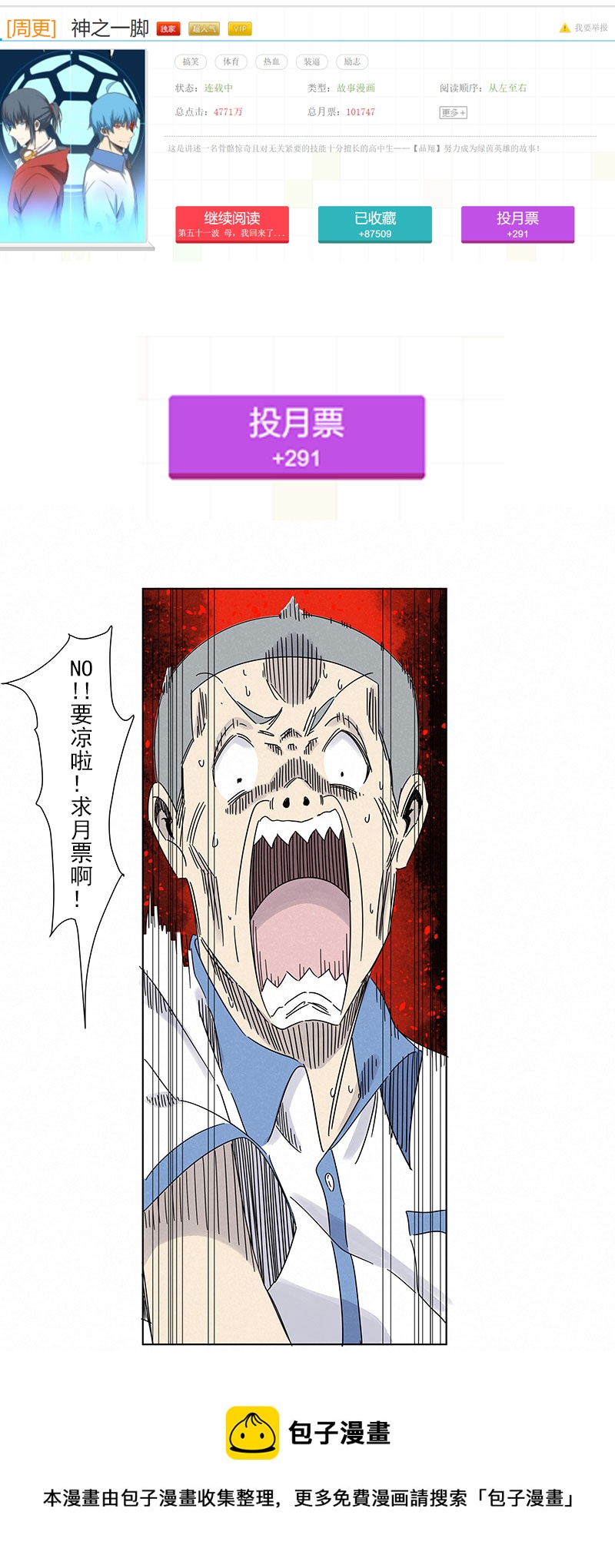 《神之一脚》第二百九十四波 第36页