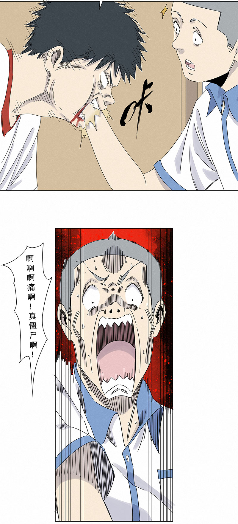 《神之一脚》第二百九十四波 第6页