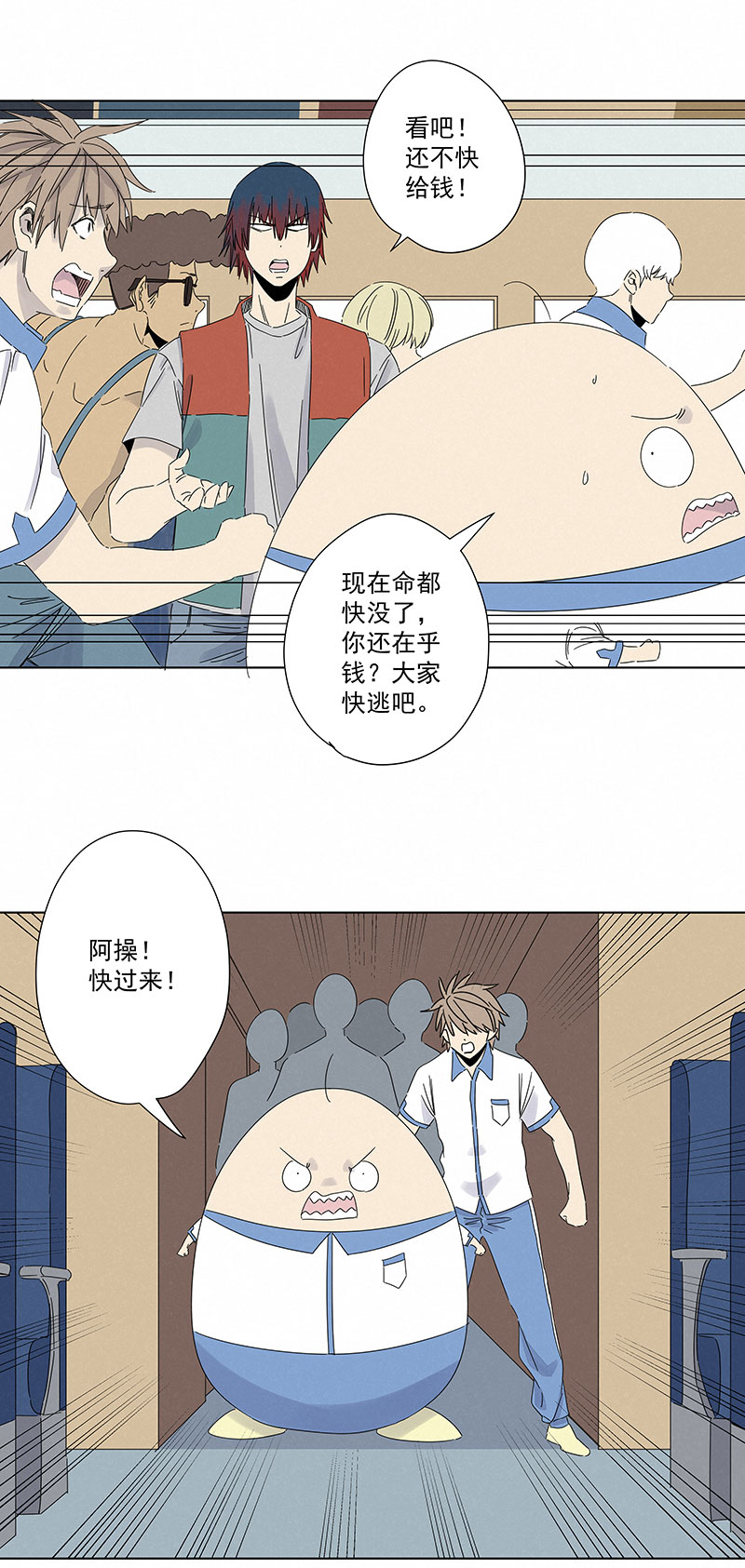 《神之一脚》第二百九十四波 第9页