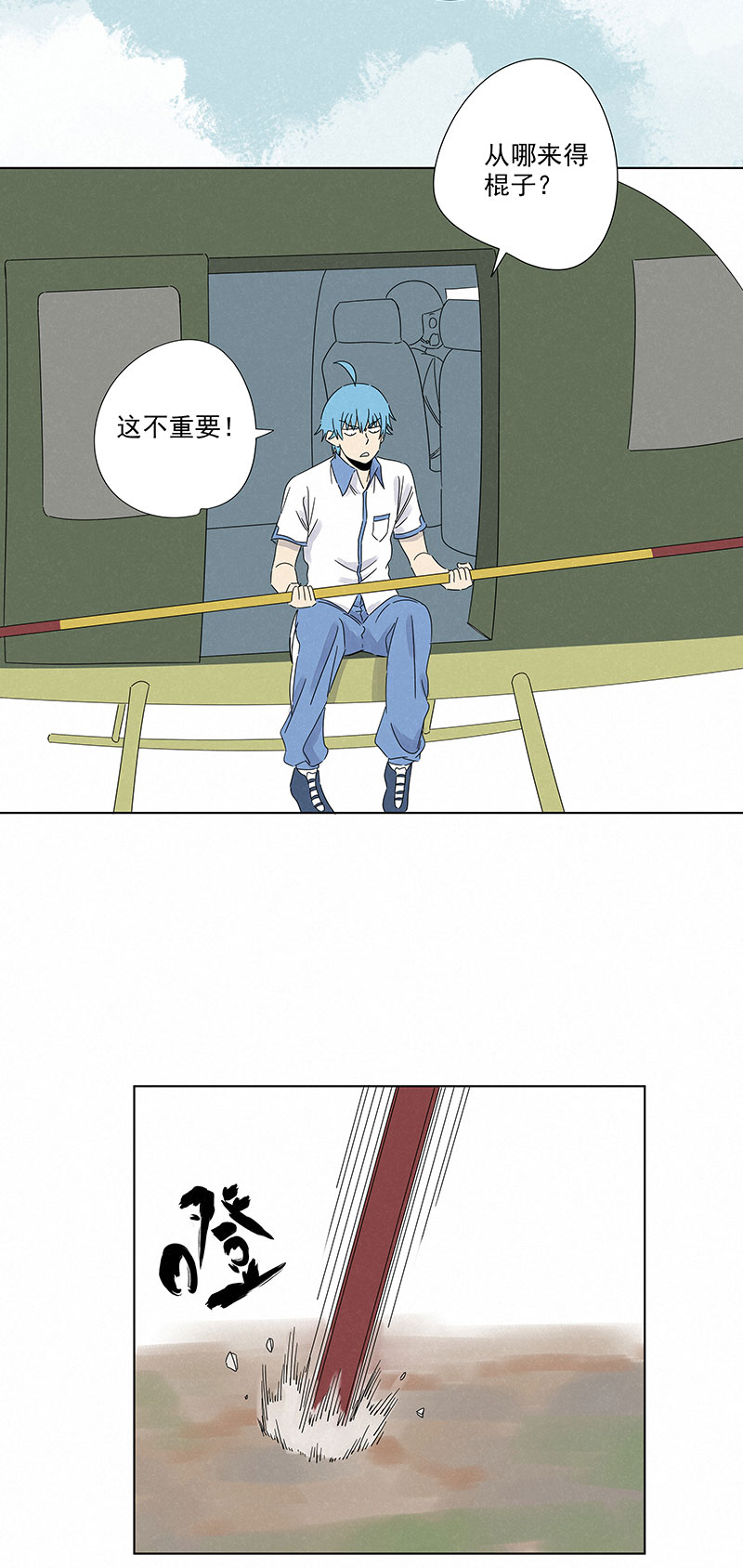 《神之一脚》第二百九十三波赌局 第26页