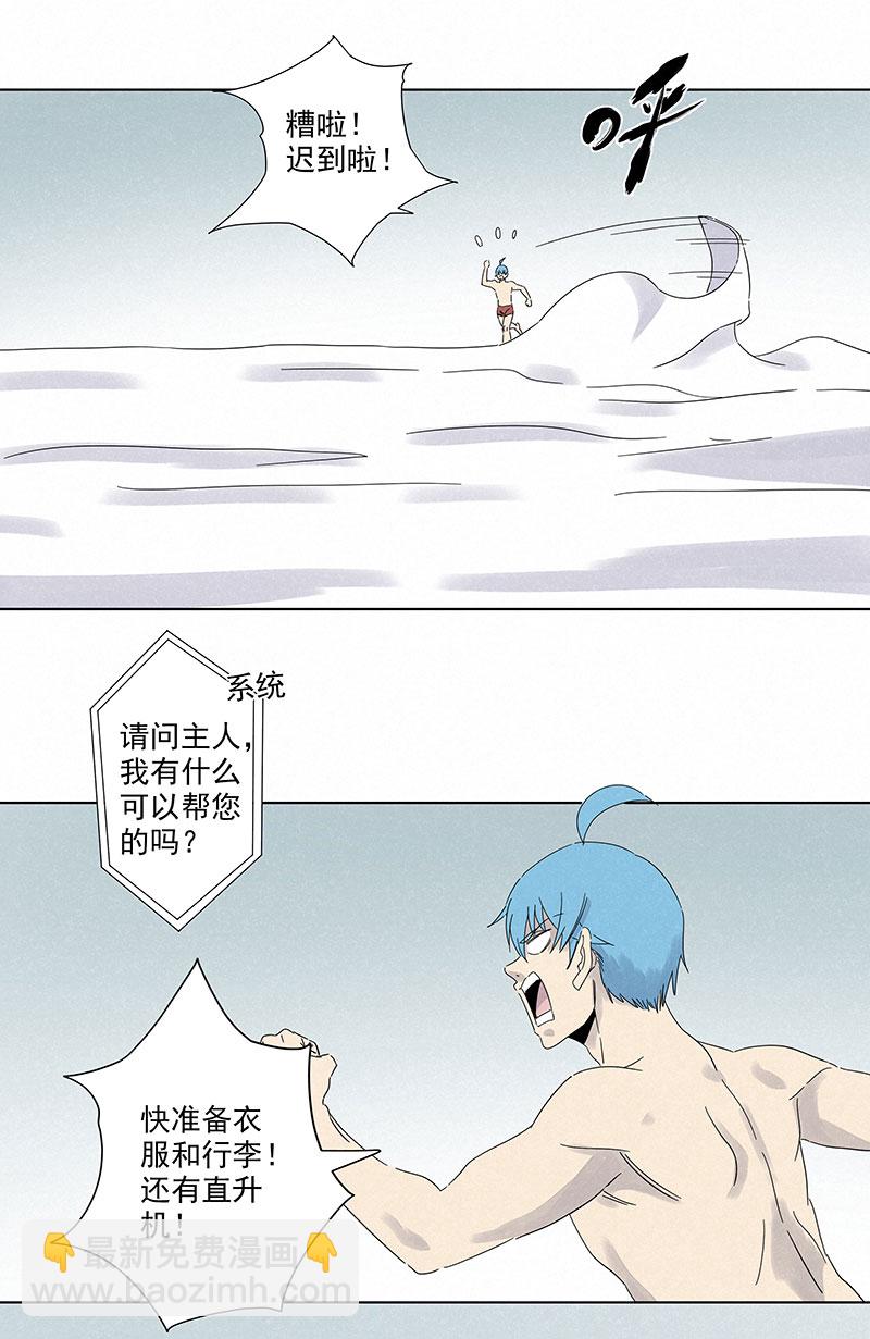 《神之一脚》第二百九十三波赌局 第2页