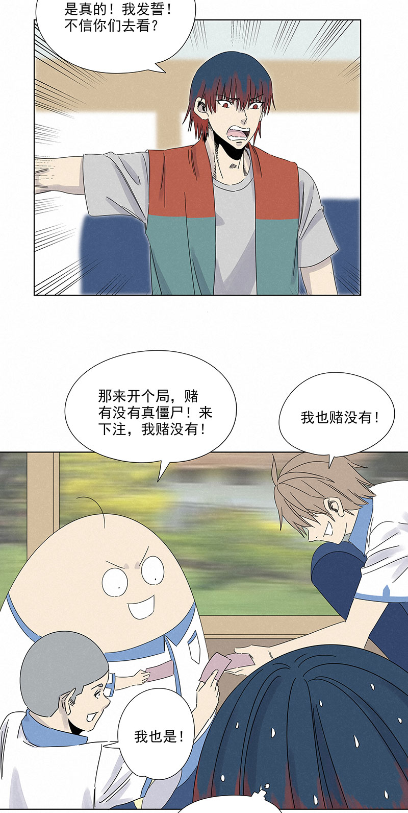 《神之一脚》第二百九十三波赌局 第33页