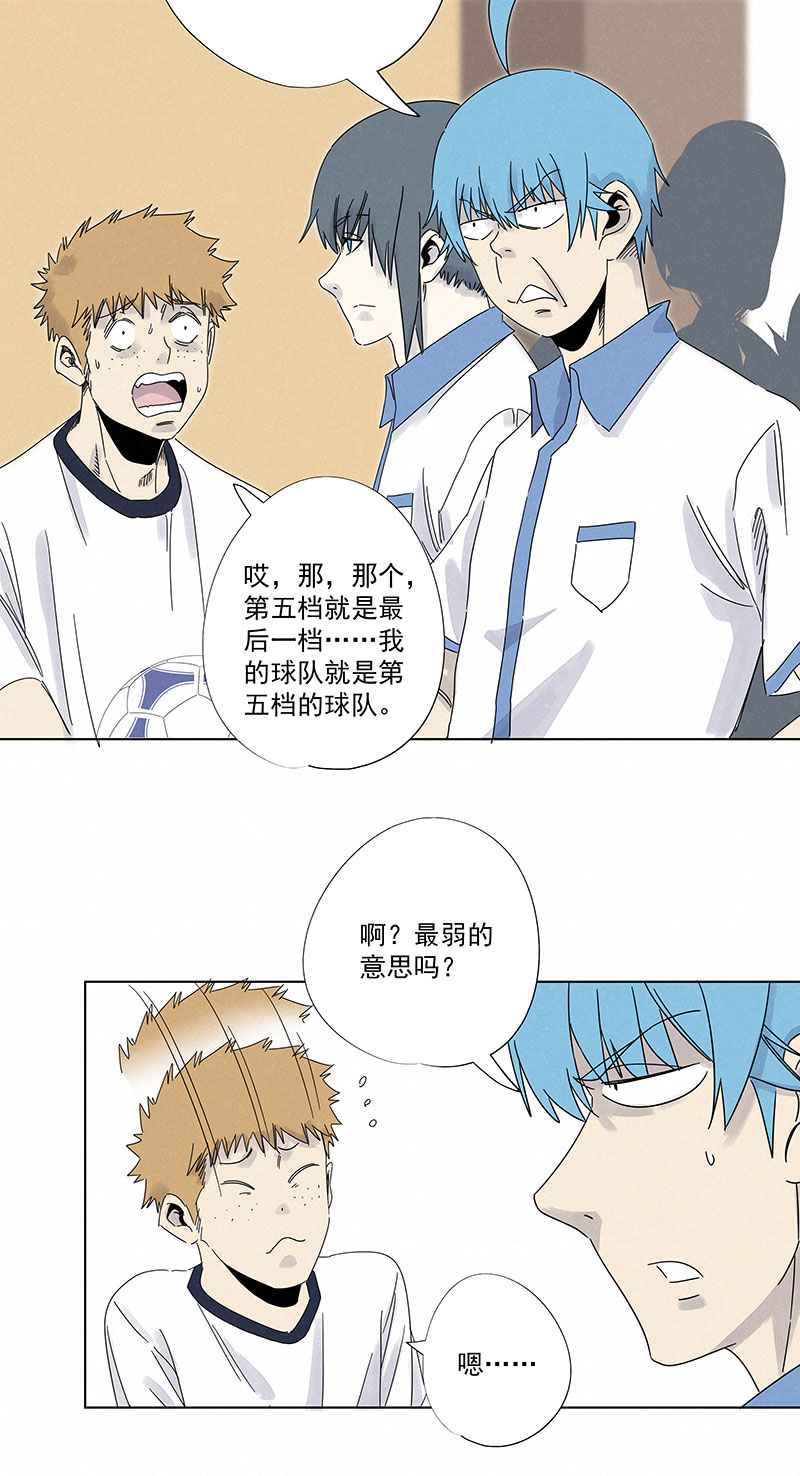 《神之一脚》第二百九十六波 五档球队 第20页
