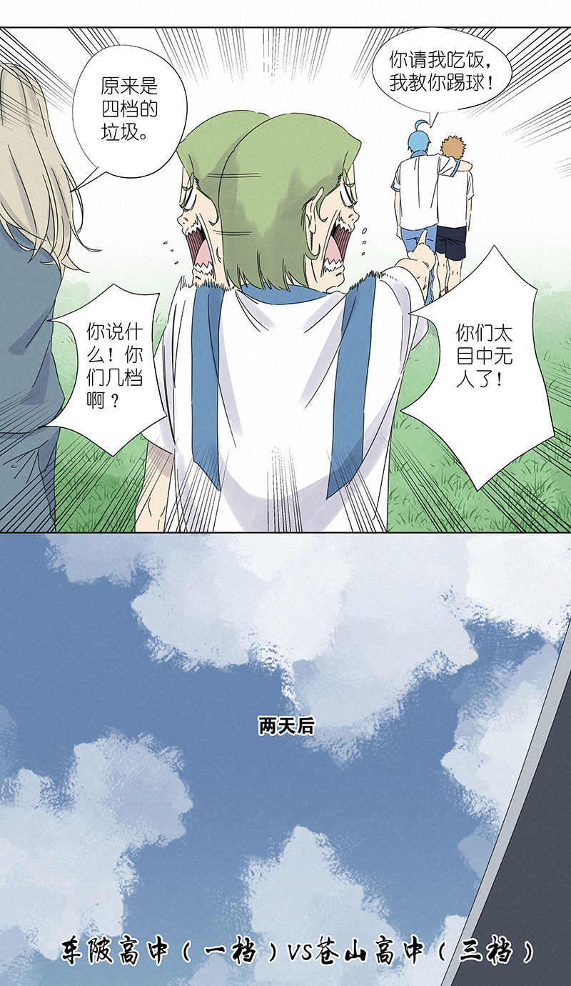 《神之一脚》第二百九十八波 开赛 第13页